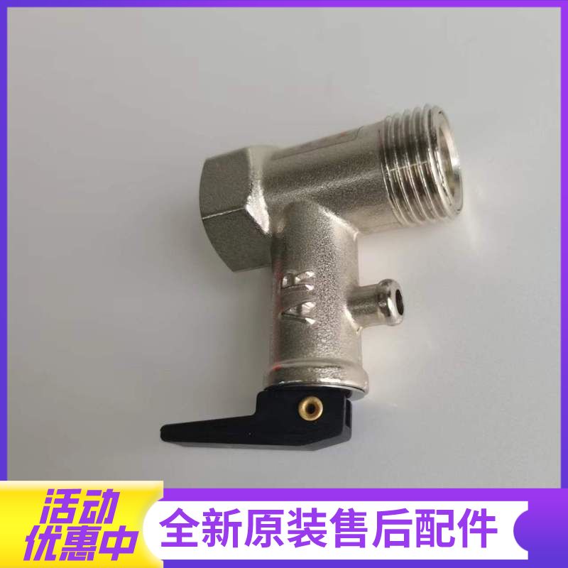 帮客材配惠而浦MK/MG/EN+/EL/EH/WA1/ST1/ET1,法迪欧25A1/B1电热水器安全阀通用(泄压阀)高清大图