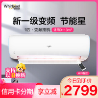 惠而浦(Whirlpool) 1匹 变频 节能星新1级 自清洁自然柔风 1P冷暖 挂机空调ISH-26FM1NW