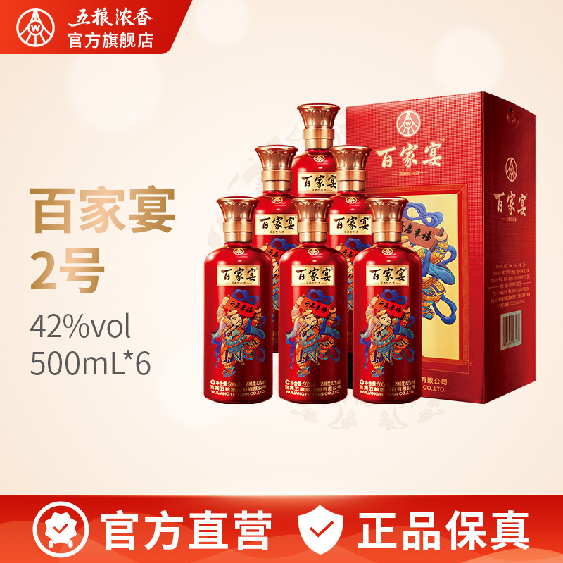 官方自营百家宴2号42度500ml6瓶整箱浓香型白酒宜宾五粮液股份有限