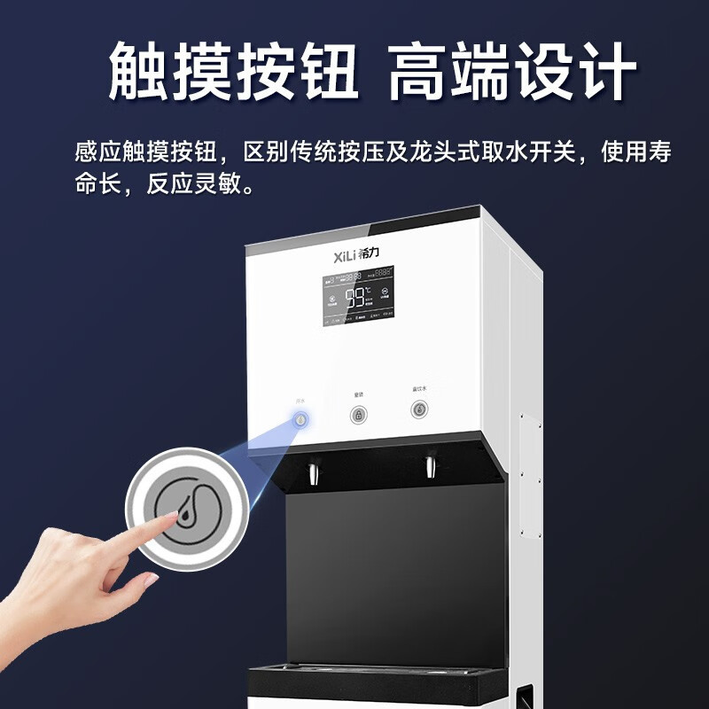 希力 XL-BX20(黑色)(含安装调试)净水器 2000W公司学校健身房直饮机冷热一体饮水机自来水过滤直饮 一开一直饮