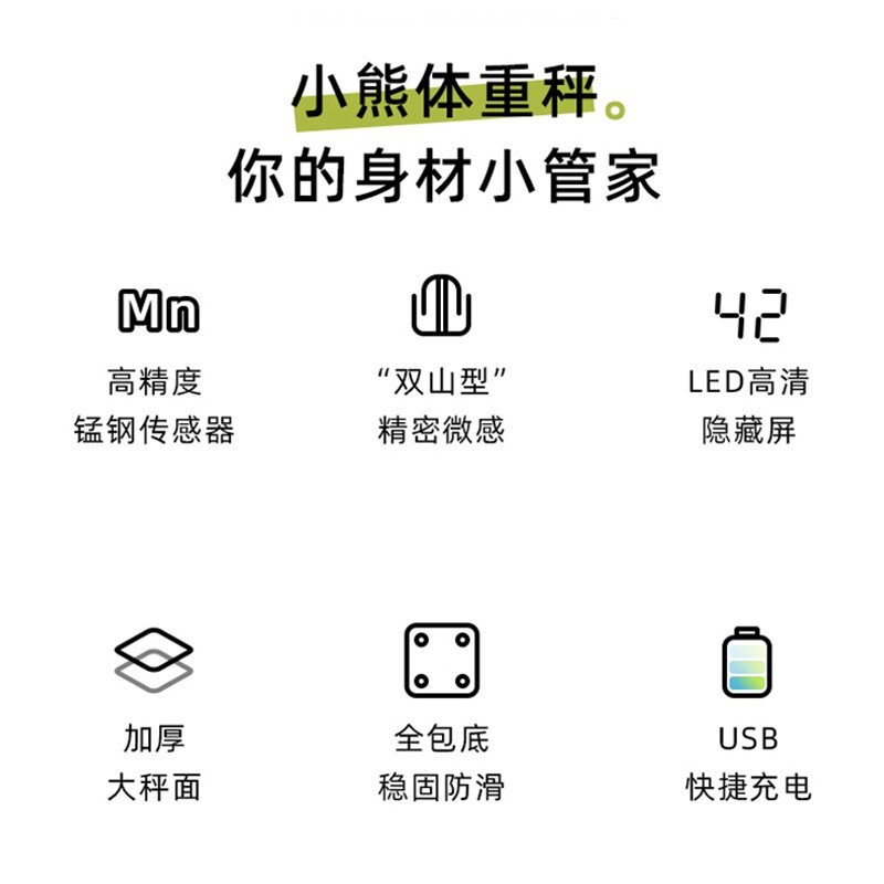 小熊(Bear) 电子秤 家用智能蓝牙体脂电子秤专业人体精准体重秤户外便携商用 绿色体重秤充电款DZC-R18J2高清大图