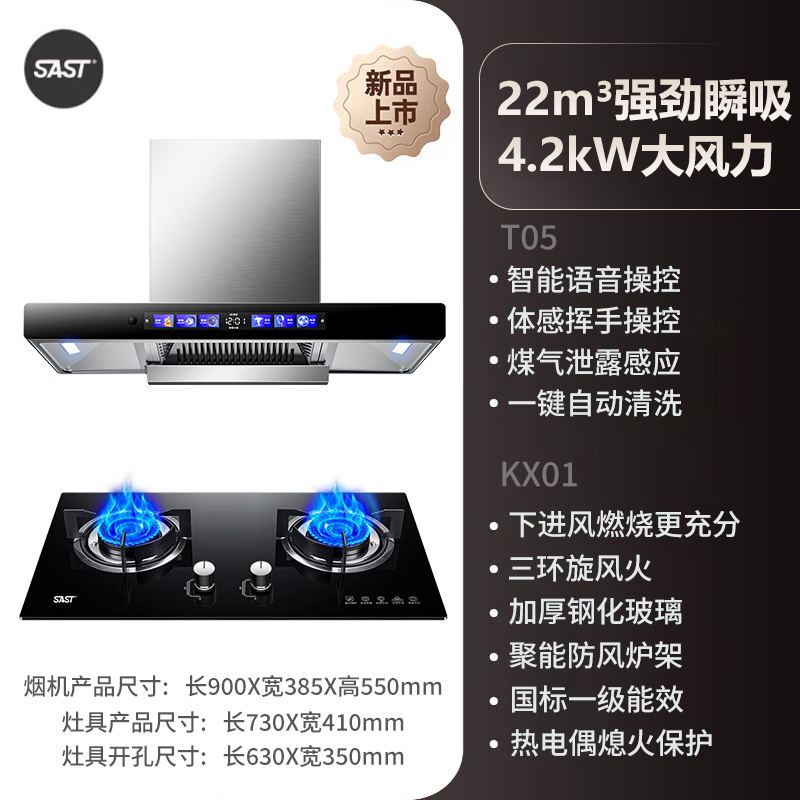 先科(SAST)烟灶套餐 挥手顶吸抽油烟机 双眼燃气灶具 T05+KXD01 液化气套装