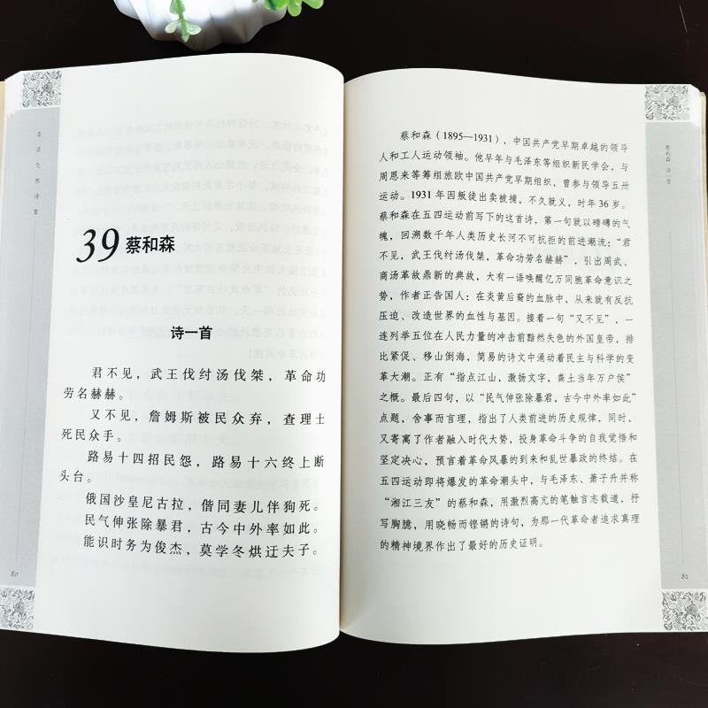 [正版]重读革命先烈诗章五年级上册中华书局出版社中共中央宣传部宣传教育局编人文社科类小学5-6五六年级必读内蒙古书香草高清大图