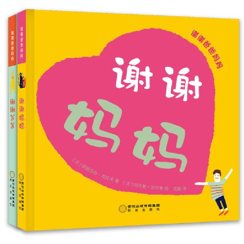 正版新书】谢谢爸爸妈妈(全2册)伊丽莎白·布拉米9787552552966