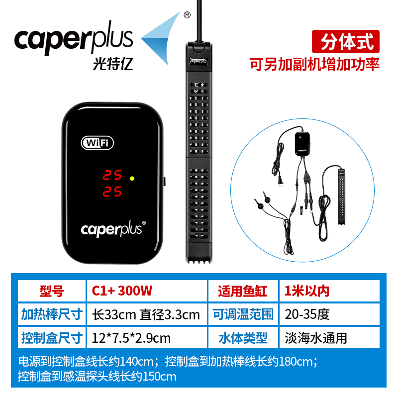 T1智能节能温控器WIFI加热器加热棒鱼缸防爆数显自动恒温棒 默认尺寸 控制分体型300WWIFI石英海缸用