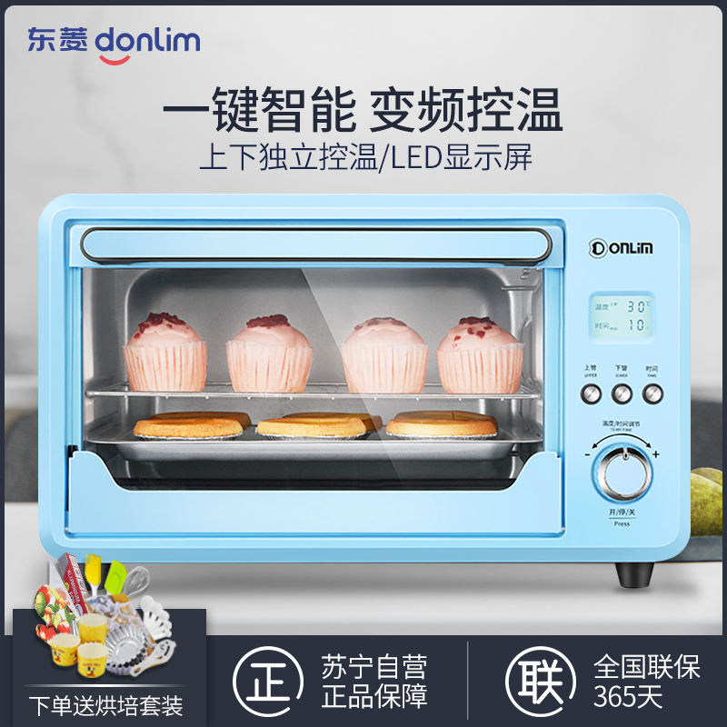 东菱(Donlim)电烤箱DL-K25H 25升/L 智能电子 烘焙蛋糕多功能一键烘烤微电脑式低温发酵单独下上管加热