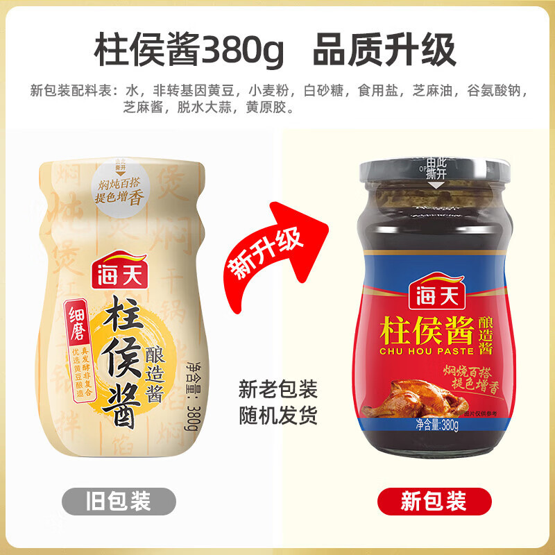 海天 柱侯酱380g×4瓶 调味酱腌制焖炖肉火锅底料烤肉酱炒菜拌饭家用 KJDF-20240906-0003高清大图
