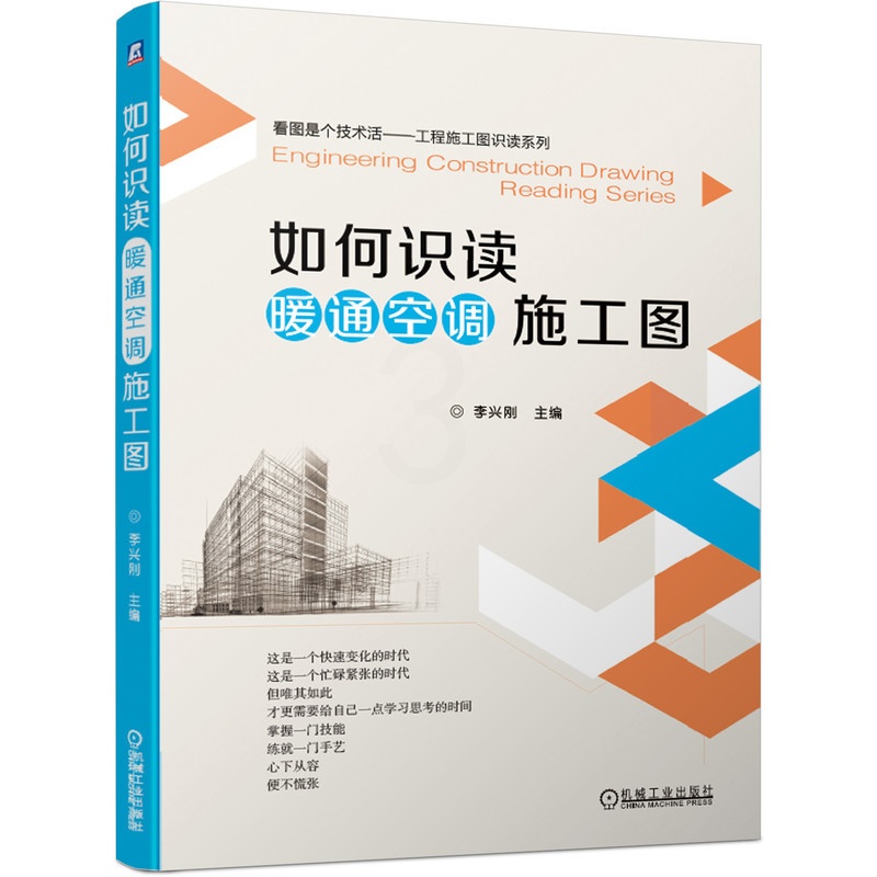 [正版]如何识读暖通空调施工图 李兴刚 识读知识 施工图设计规定要点 采暖 通风 燃气 标准部件安装图 实例 安装工艺高清大图