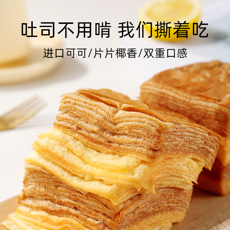 乐锦记生椰双味千层手撕面包新鲜现做吐司 代餐整箱营养早餐食品