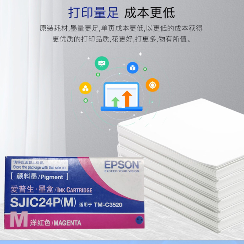 爱普生(EPSON) 原装洋红色墨盒SJIC24P(M)高清大图