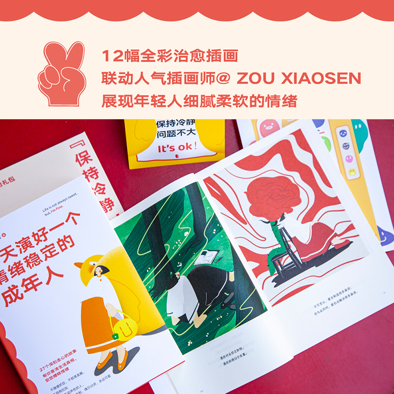 每天演好一个情绪稳定的成年人 [正版]每天演好一个情绪稳定的成年人 老杨的猫头鹰 全新升级版 27个有趣犀利的故事 给年高清大图