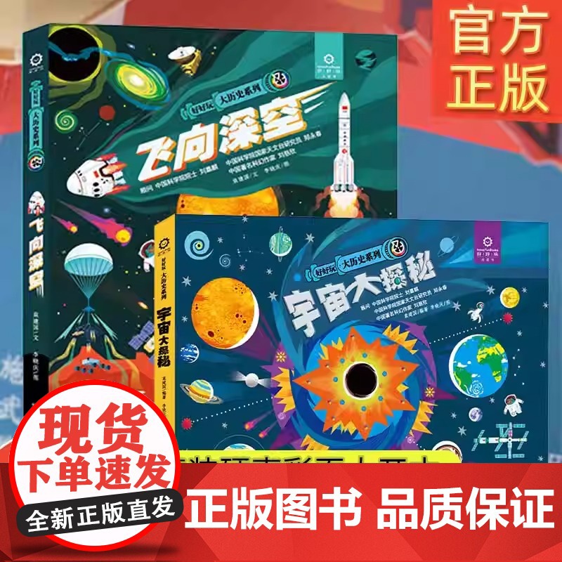 [央视网]儿童3d立体书翻翻书好好玩大历史系列全2册 飞向深空宇宙大探秘 送星空袋 幼儿园天文太空认知启蒙读物QH高清大图