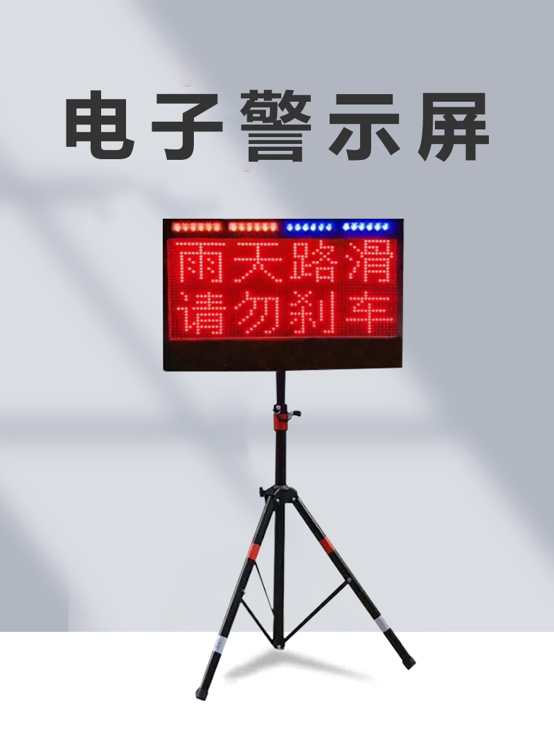 跃牛科技 电子警示屏 Y-N074 件高清大图
