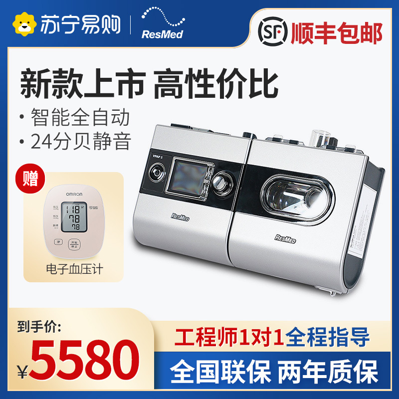 瑞思迈(Resmed)呼吸机S9 AutoSet-S进口品牌 全自动单水平呼吸机家用睡眠止鼾器呼吸器