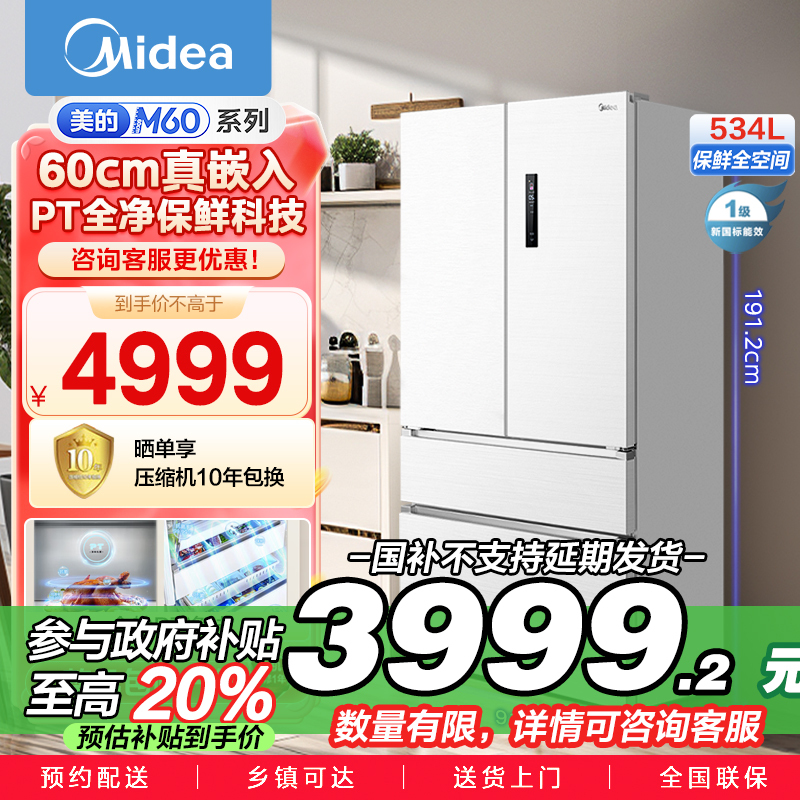 美的60cm薄系列534升电冰箱法式多门一级能效无霜冷藏冷冻家用大冰箱MR-560WUFPZE超薄大容量