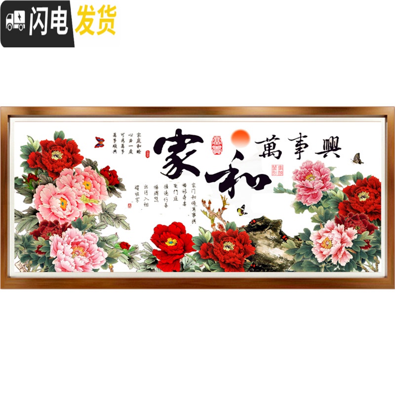 三维工匠花开富贵十字绣家和万事兴成品机绣客厅新款挂画大幅大画 图1(框后约235*95cm)成品买1送1高清大图