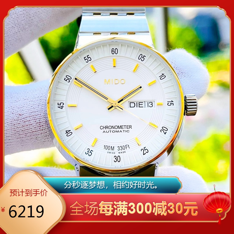 美度mido男士机械表完美系列商务休闲瑞士手表男士自动机械表m83409b