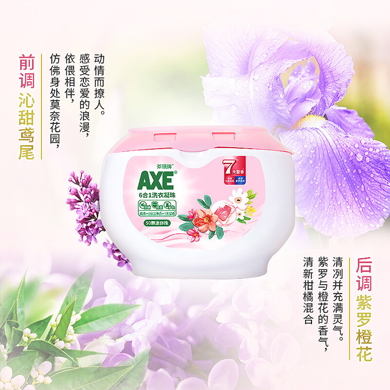 斧头牌(AXE) 6合1洗衣凝珠(沁甜鸢尾)8g*50颗