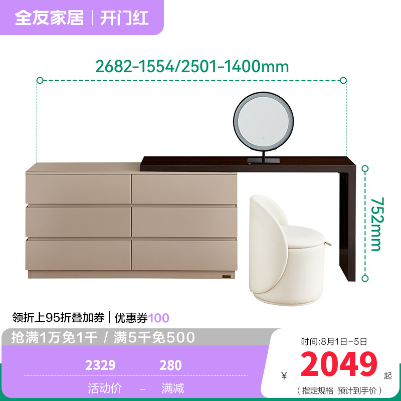 全友家居现代简约梳妆台斗柜一体轻奢高级感主卧转角梳妆台 【浅驼色】1.2m六斗柜+搭台+妆镜+妆凳