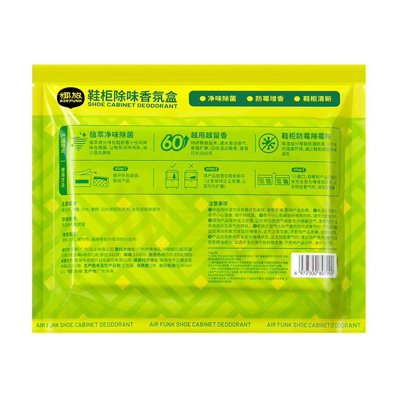 air funk(椰放)鞋柜除味香氛盒青苹果白茶80g高清大图