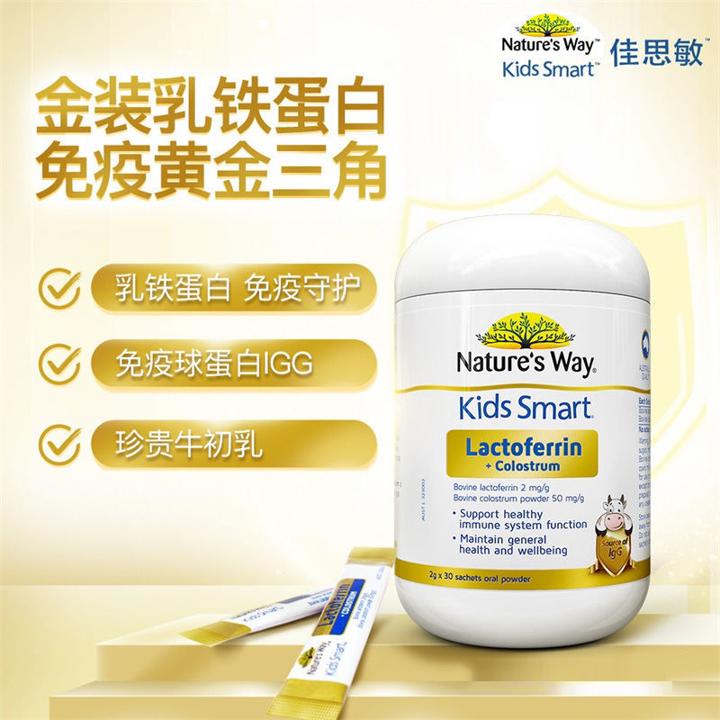 Nature’s Way 佳思敏 金装乳铁蛋白 30包*2g