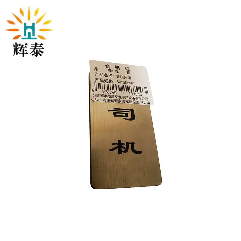 辉泰 腐蚀标牌 30*50mm 块高清大图