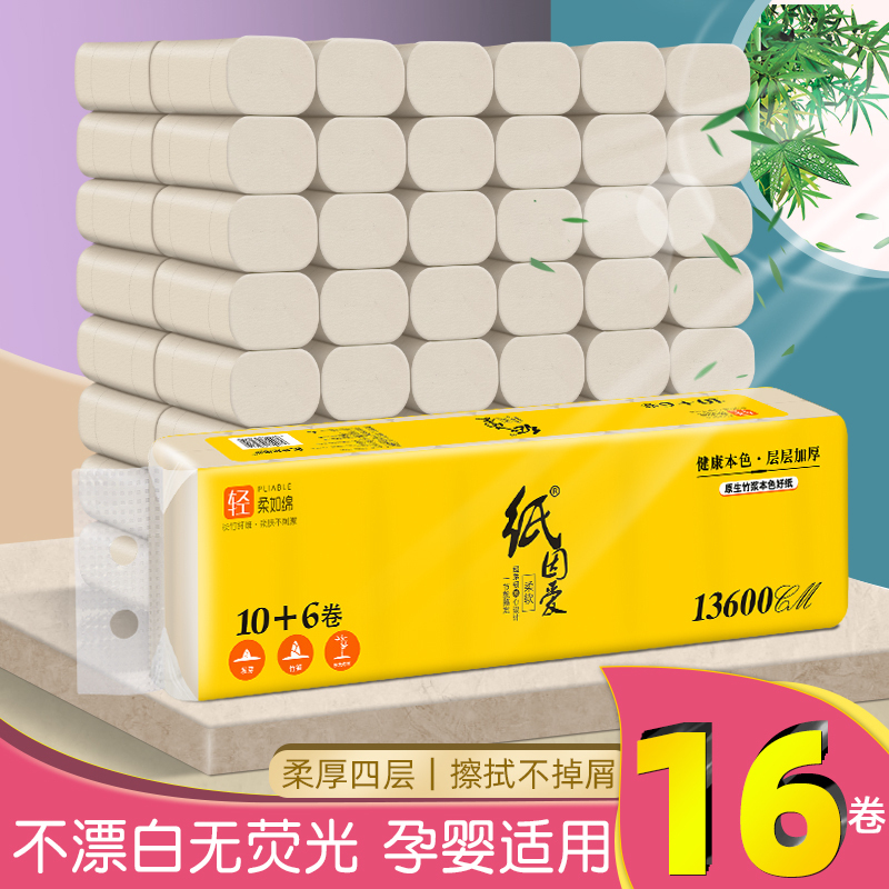WQMD纸因爱卷纸本色32卷家庭装餐厅卫生纸巾卷筒纸实惠装4层母婴厕纸巾纸因爱-2710-32卷