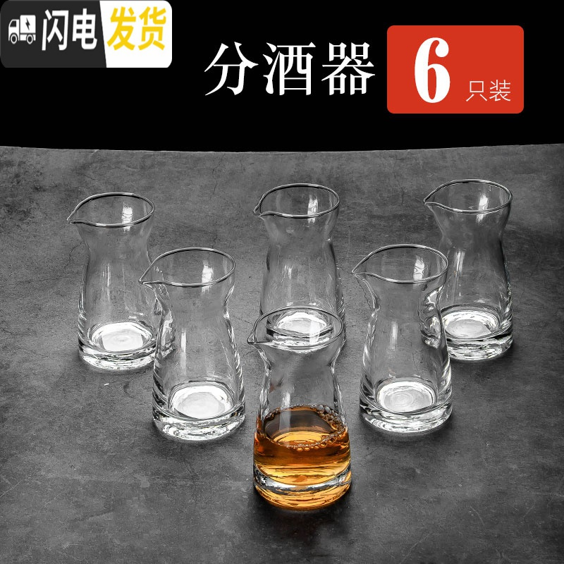 三维工匠小酒杯一口杯玻璃家用白酒杯酒具喝酒杯子酒盅子弹杯小号套装 110ml无把手分酒器6只