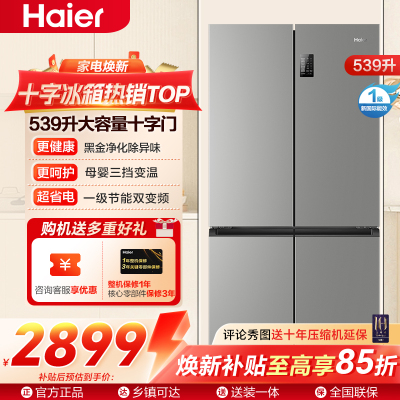 海尔冰箱 BCD-539WGHTDEDH9U1