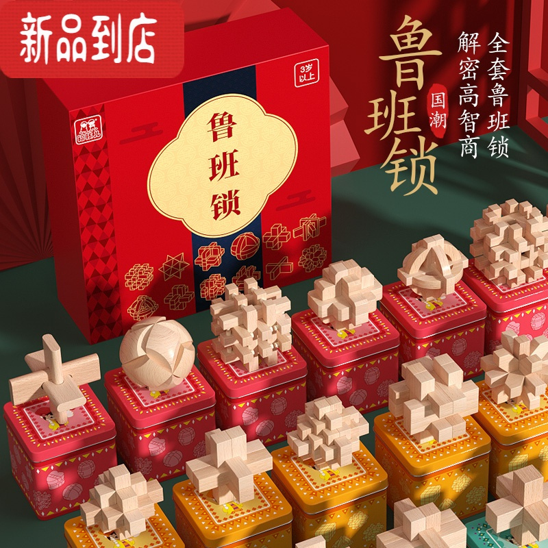 真智力铁盒鲁班锁孔明锁全套儿童益智类玩具小学生智力烧脑老人榫卯积木 中阶 榉木9件套[独立铁盒装]
