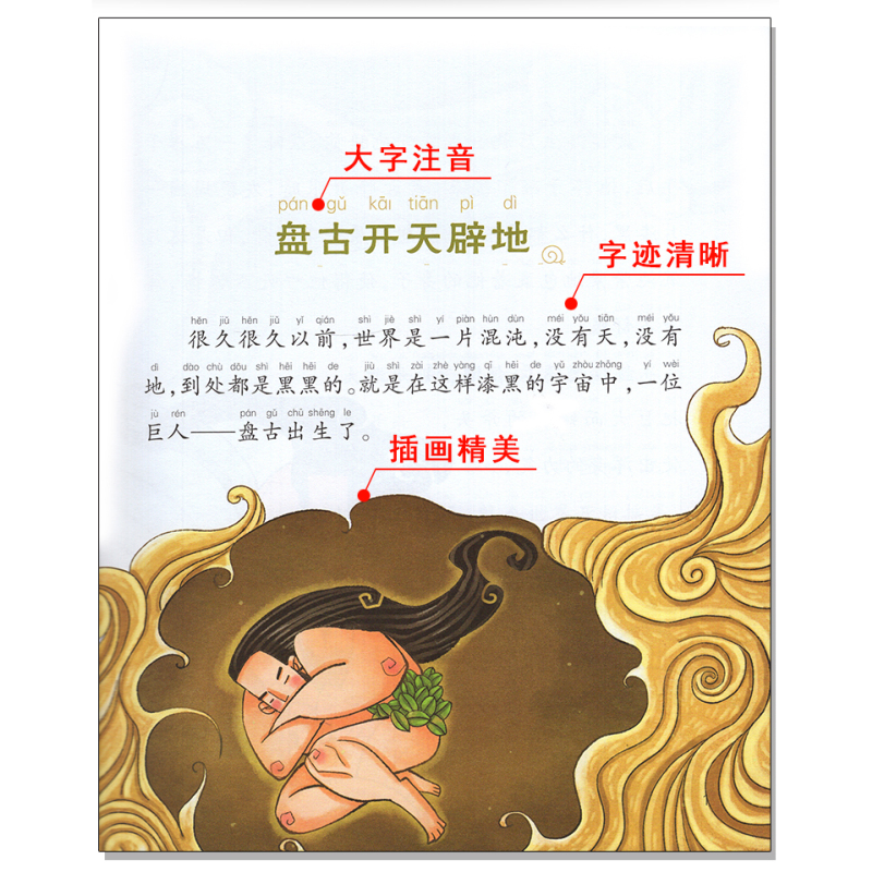 伊索寓言 [正版]神话故事全集彩色有声注音版小学生一二三年级课外阅读适用经典书目福建少年儿童出版社幼儿绘本中国中外民间蜗