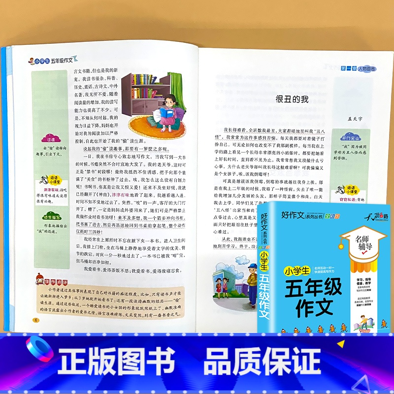 小学生 五年级作文 小学通用 【正版】小学生一二三四五六年级同步作文起步看图写话每日一练日记周记好词好句好段大全写作方法