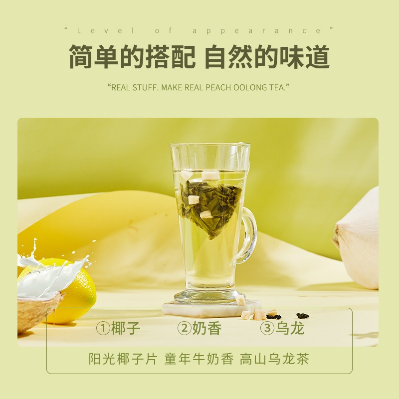 茶里ChaLi 椰香乌龙 奶香椰子乌龙茶三角袋水果茶茶包15袋装 单位:盒