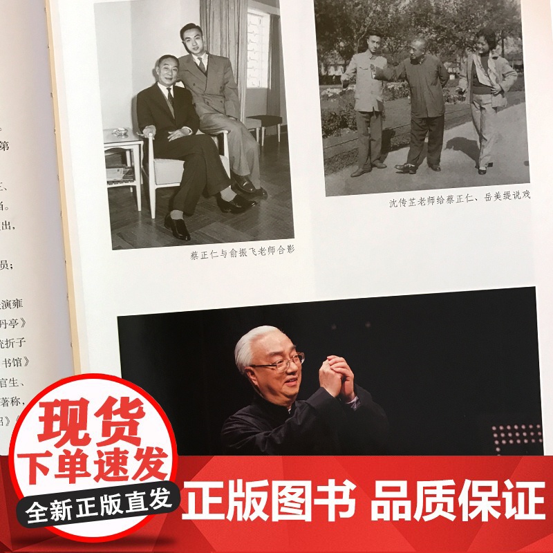蔡正仁昆曲唱腔精选(附2CD) 中国戏曲名家唱腔精选系列 曲艺戏剧 中国戏曲 正版图书籍 上海音乐出版社 世纪出版高清大图