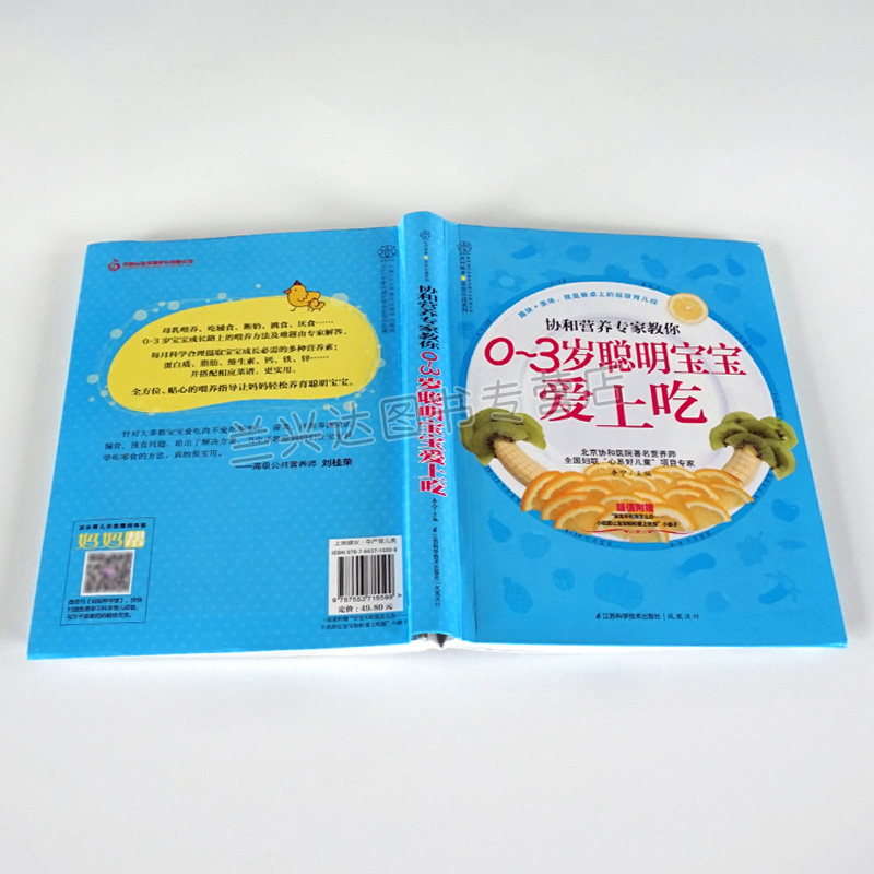 [正版]0-3岁聪明宝宝爱上吃 营养饮食 宝宝营养食谱制作教程书籍 婴幼儿饮食 宝宝辅食制作与营养配餐 宝宝营养健康食谱高清大图