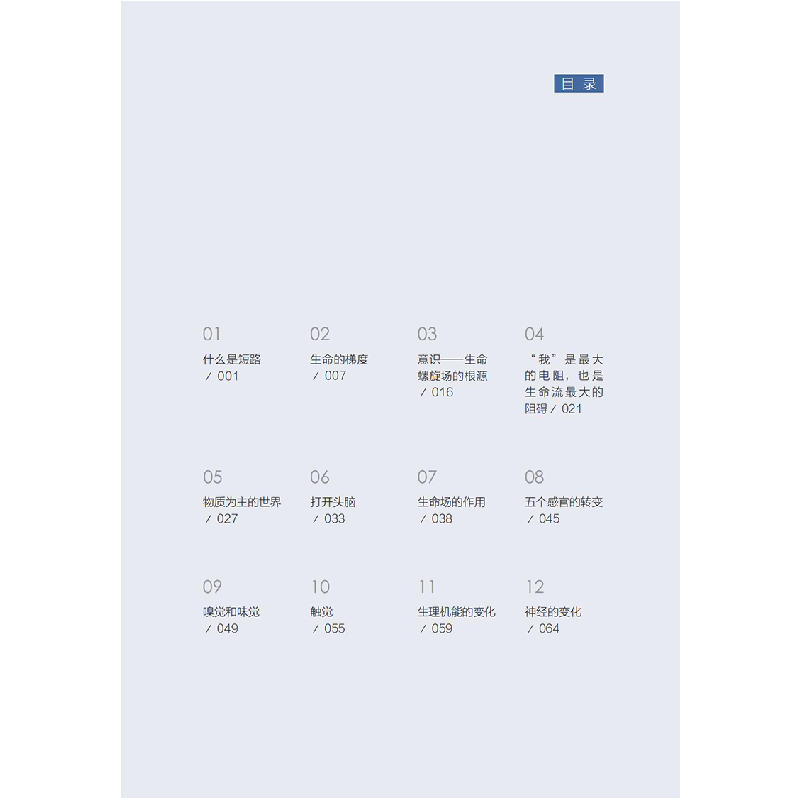 正版新书]短路-心灵的科学(美)杨定一 著9787516920077高清大图
