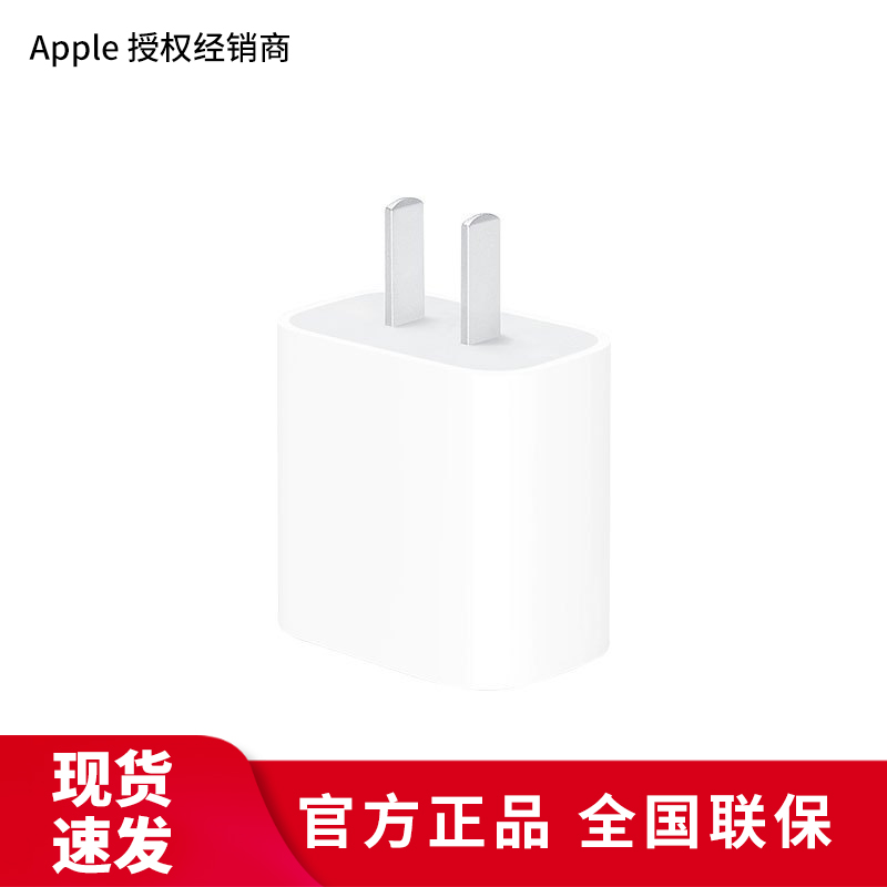 Apple 20W 快充电源适配器 适用 iPhone 16 15 USB-C 官方正品原装充电器