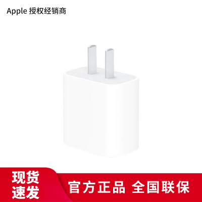 Apple 充电器头 原装20W快充头PD闪充USB-C电源适配器原封充电器 适用于 iPhone