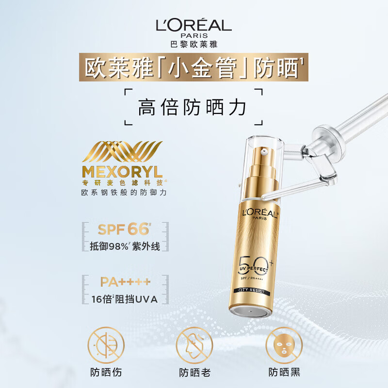 欧莱雅 30ml新多重防护隔离露外御内护防晒小金管高清大图