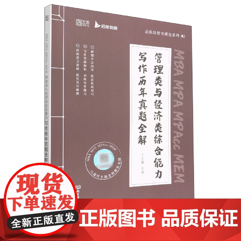MBA MPA MPAcc MEM管理类与经济类综合能力高清大图