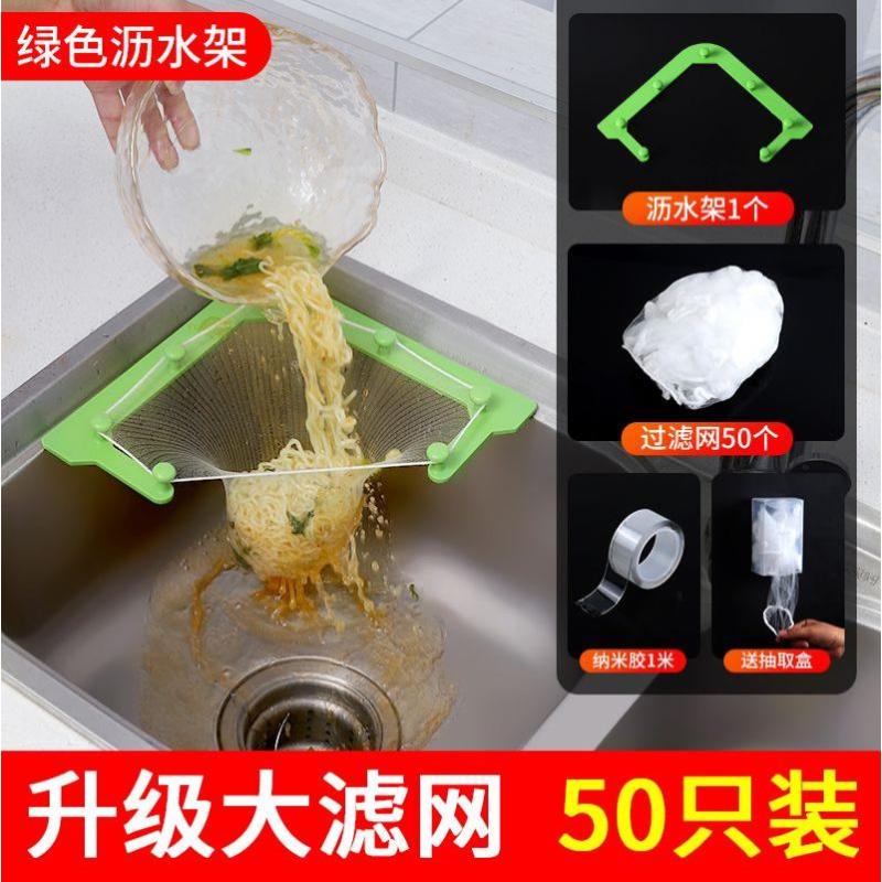 厨房水槽过滤网沥水架过滤三角挂网滤架过滤神器支架--绿色过滤架【赠】50个只大过滤网-买过滤架【赠】固定粘胶+抽取盒