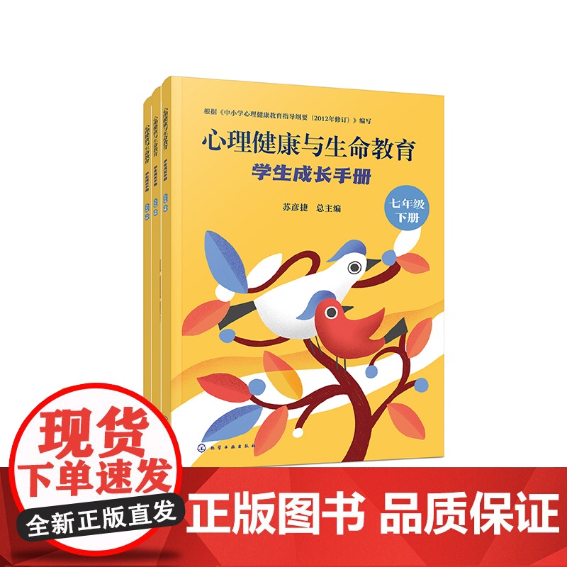 3册 心理健康与生命教育 学生成长手册 七年级下册至九年级下册 学生成长手册 学期心里问答高清大图
