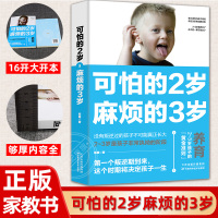 可怕的两岁 麻烦的3岁家庭教育的书籍宝宝好习惯养成早教育儿百科二岁性格培养婴幼儿正面管教父母必读儿童心理学你的2岁孩子