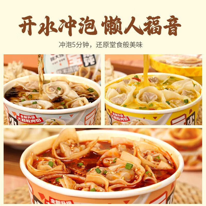 顾大嫂 元宝小馄饨 筒骨辣汤味 70g*12桶 整箱 单位:箱
