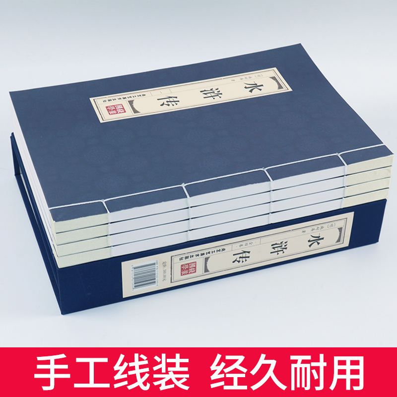 [正版]双色线装仿古 水浒传原著 全4册 水浒传青少年版初中学生版初中生半白话文九年级学生课外书中国古典文学名著长篇历史高清大图