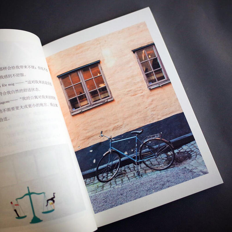 [醉染正版]不太多 不太少 瑞典幸福生活的秘密 罗拉·A.阿克斯特伦 生活方式书心灵修养健康书 探索**美好生活 生活百高清大图