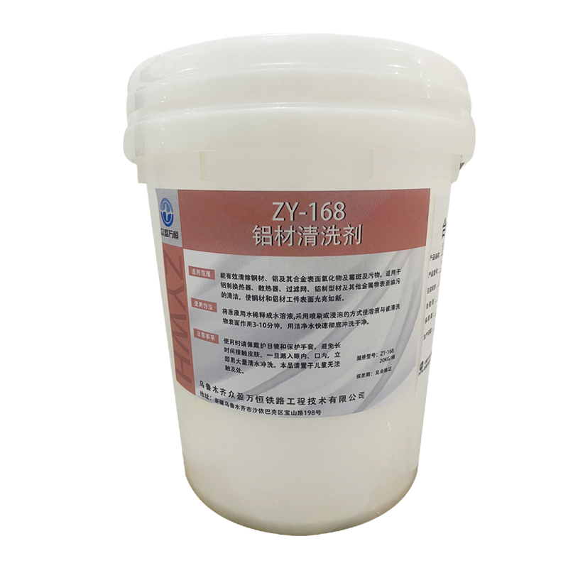 铝材清洗剂 ZY-168 20kg/桶高清大图