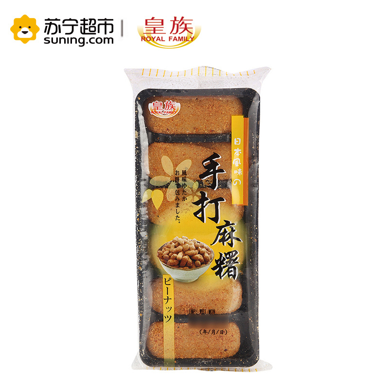 皇族牌手打花生麻薯(夹心糥米饼)180g