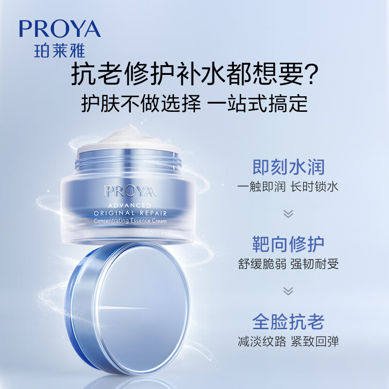 (PROYA)珀莱雅面霜 源力面霜 肌源修护优效精华霜50g 滋润营养 新老款随机发高清大图