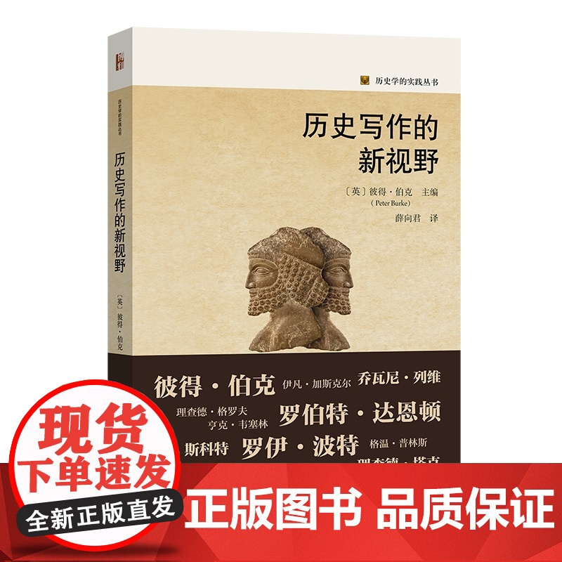 历史写作的新视野高清大图